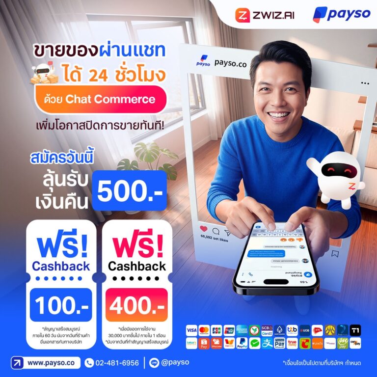ขายของผ่านแชทได้ 24 ชั่วโมง ด้วย Chat Commerce เพิ่มโอกาสปิดการขายทันที! สมัครวันนี้ ลุ้นรับเงินคืน 500 บาท 🎉