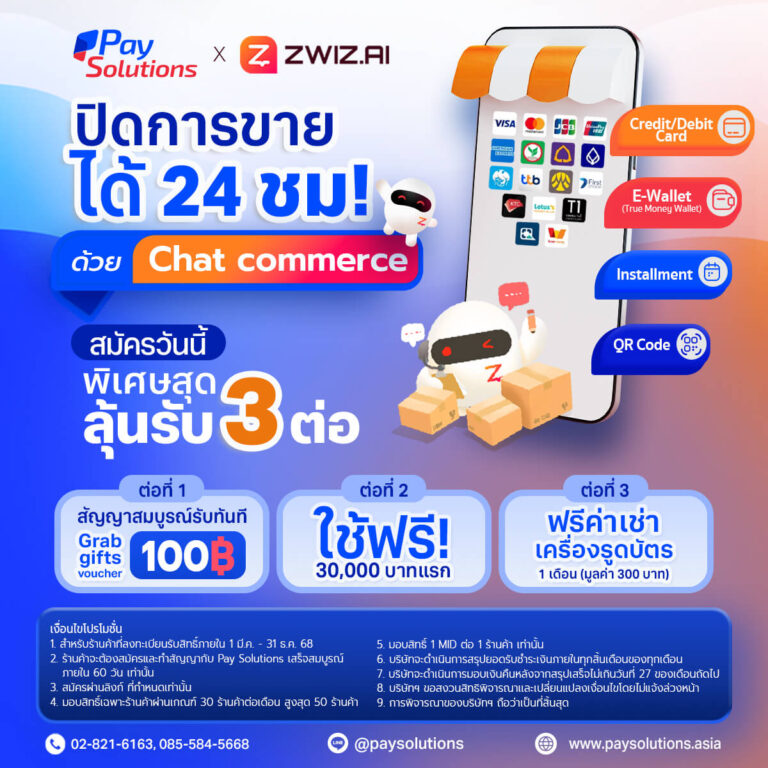 ปิดการขายได้ 24 ชม. สมัคร Zwiz.ai วันนี้ พิเศษสุด ลุ้นรับ 3 ต่อ