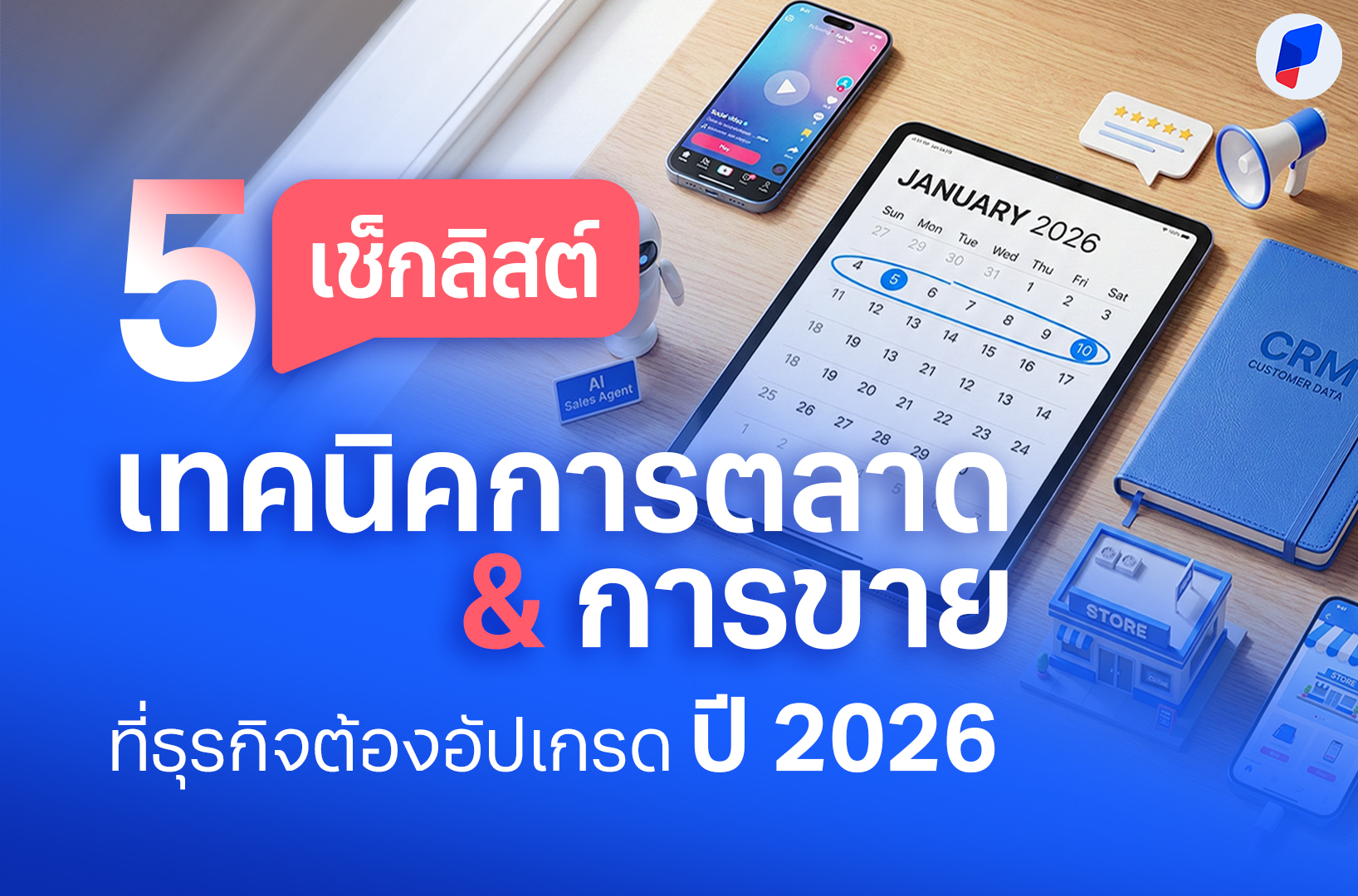 marketing-trends-2026