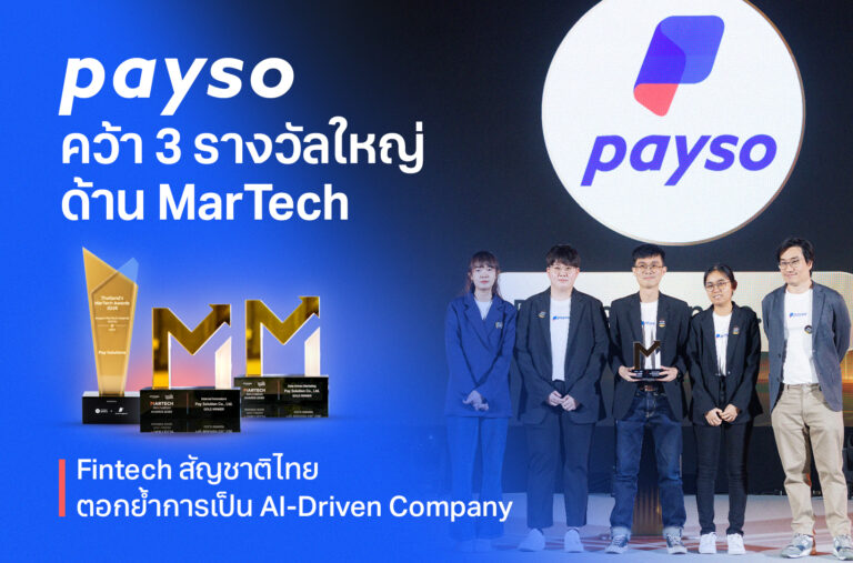 Payso คว้า 3 รางวัลใหญ่ด้าน MarTech ตอกย้ำการเป็น AI-Driven Company และวิสัยทัศน์ Beyond Payment