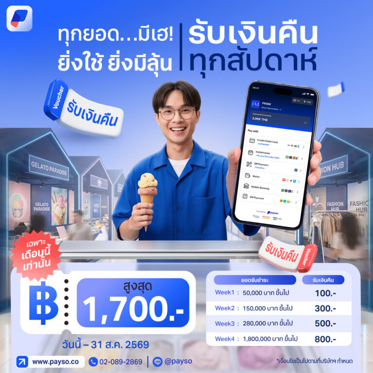 🎉ทุกยอด…มีเฮ! ยิ่งใช้ ยิ่งมีลุ้น รับเงินคืนทุกสัปดาห์ สูงสุด 1,700 บาท เดือนนี้เท่านั้น!